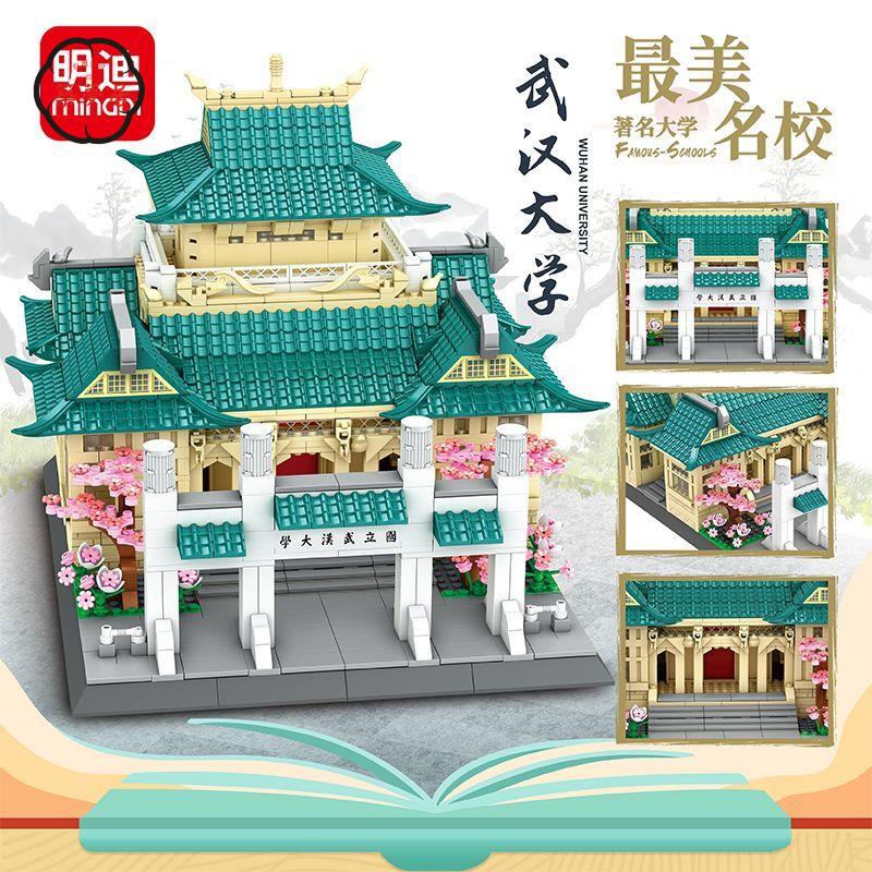 免運 模型 拼裝模型 兒童節禮物 明迪建築系列中國武漢大學立體拼圖模型3d高難度益智拼搭積木玩具
