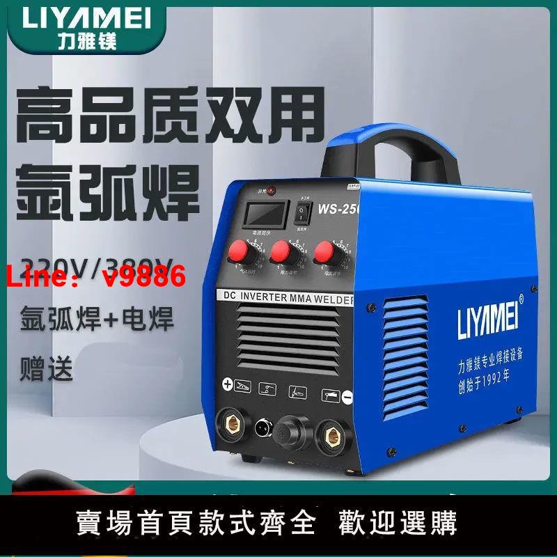 【新店鉅惠】德國LIYAMEI氬弧焊兩用WS250不銹鋼焊機家用小型氬弧焊機220V380V