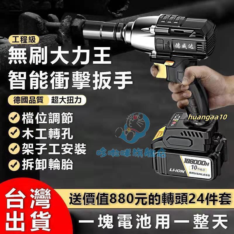 免運出貨電動起子電動扳手2580N大扭力無刷電機附2顆10節電池汽車專用電動板手電鑽電動扳手