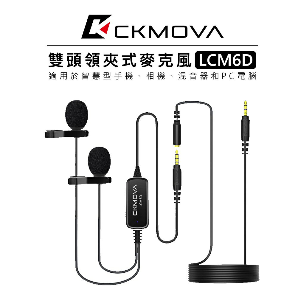 EC數位 CKMOVA 3.5mm TRRS 雙頭領夾式麥克風 LCM6D 手機 相機 小蜜蜂 採訪 收音 電容 錄音
