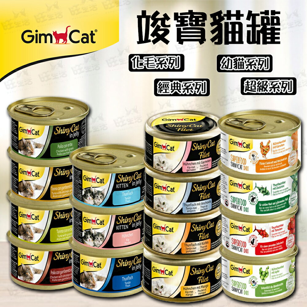 【樂寶館】竣寶超級罐 - 多種口味 經典與營養 泰國 貓主食罐 無膠無凍 天然食材 貓咪最愛 貓罐頭