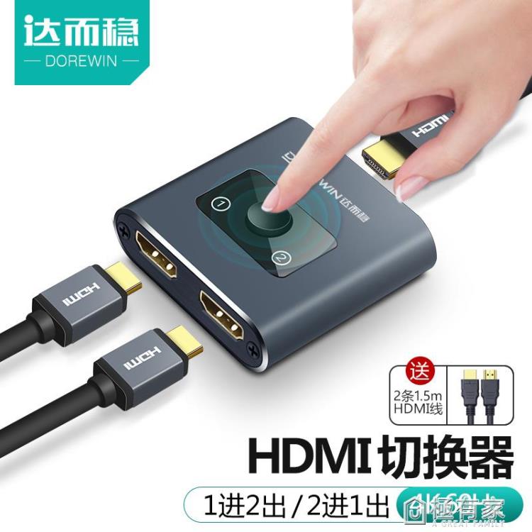 HDMI分配器切換器一分二分線器高清線二進一出電視機2進1 全館免運
