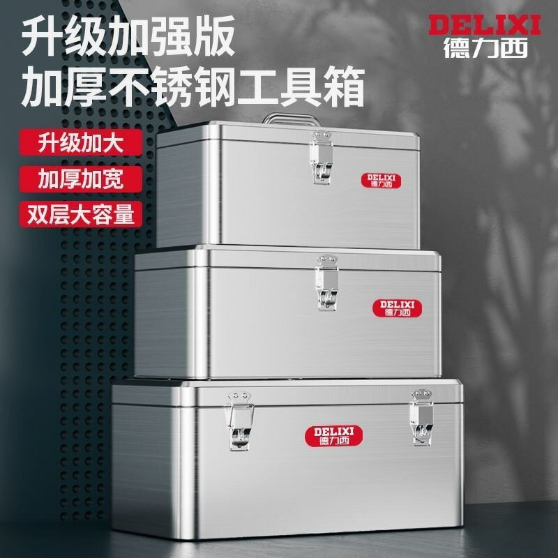 熱銷/免運 德力西加厚不銹鋼工具箱手提式工業級鐵皮工具箱家用五金收納箱