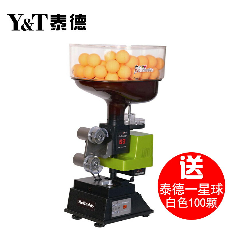 正品泰德全自動B3發球機乒乓球訓練器標準版家用練球器初學發球器