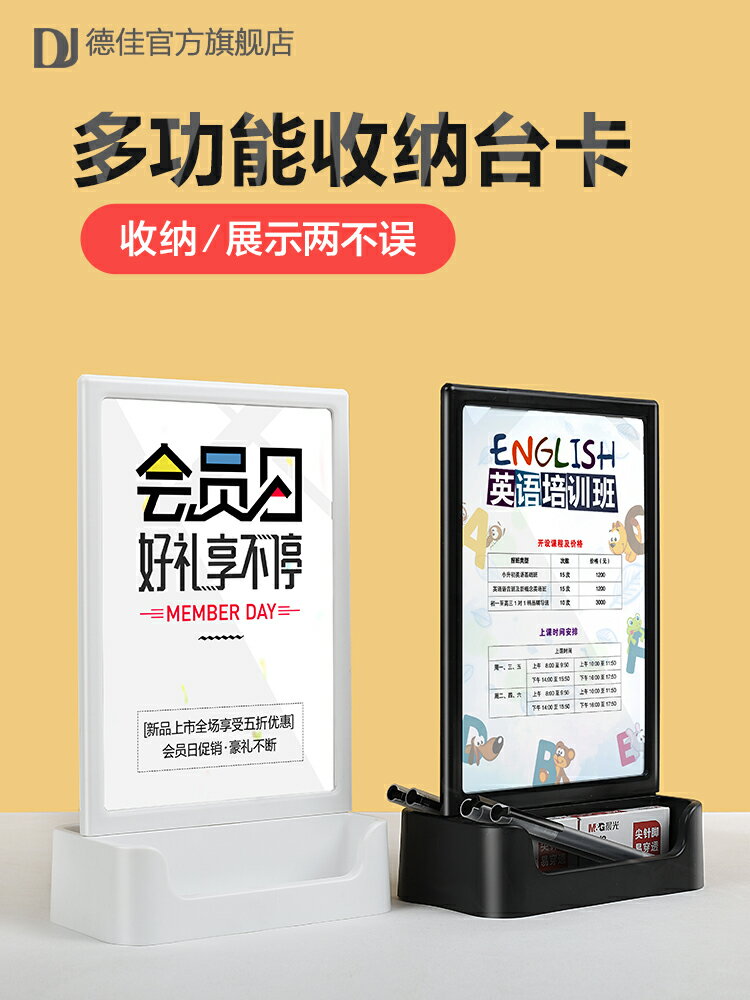 德佳桌面收納臺卡架展示牌辦公室小物品收納盒a4桌面立牌亞克力臺簽名片盒收銀臺廣告牌價格介紹牌提示牌桌牌