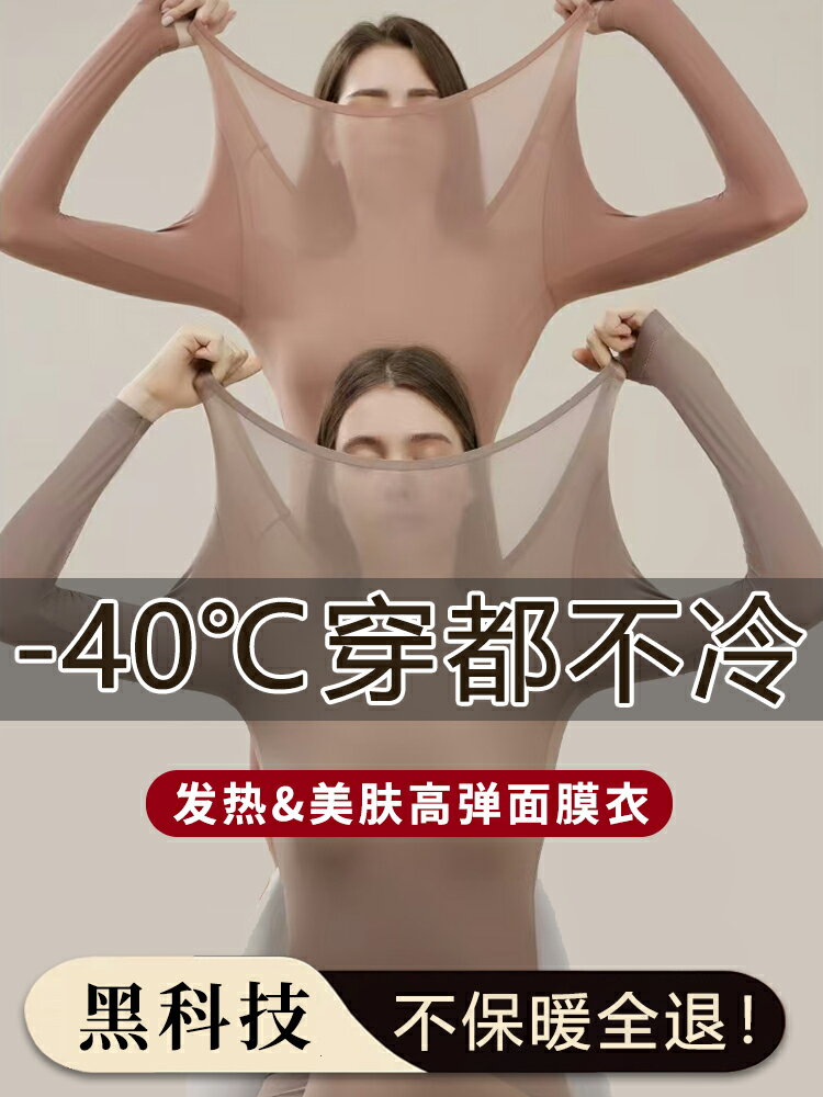 【黑科技熱能衣】37℃恆溫發熱女秋冬美膚超薄裸感肌底衣保暖套裝