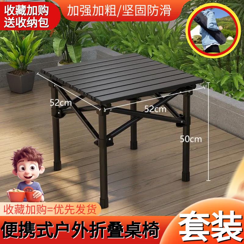 【高品質 超低價】戶外折疊桌露營野餐車載收納便攜式輕量化多用家庭懶人桌椅套餐【注意！下單滿299出貨】