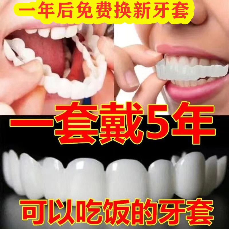 日本進口MUJIE慕潔牙套吃飯神器 老人男女通用塞牙缺牙美白假牙套
