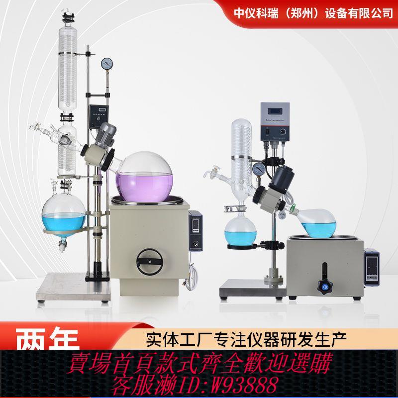 {公司貨 最低價}工廠直銷實驗室旋轉蒸發儀減壓蒸餾儀旋蒸儀中儀科瑞