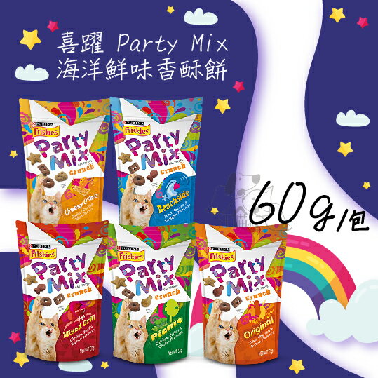 Friskies喜躍 PartyMix TM 香酥餅 60g