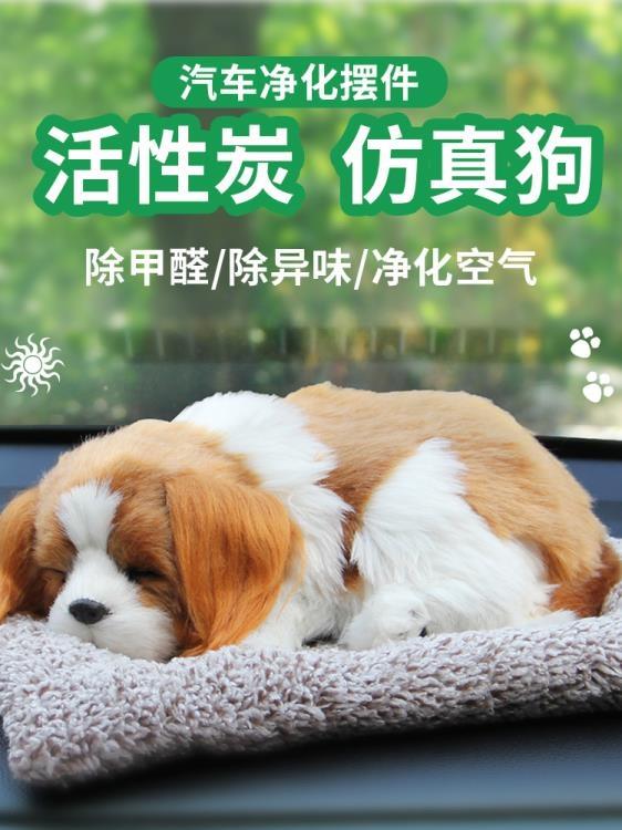 汽車擺件車內裝飾用品大全實用車載中控臺前臺創意可愛家居模擬狗 幸福驛站