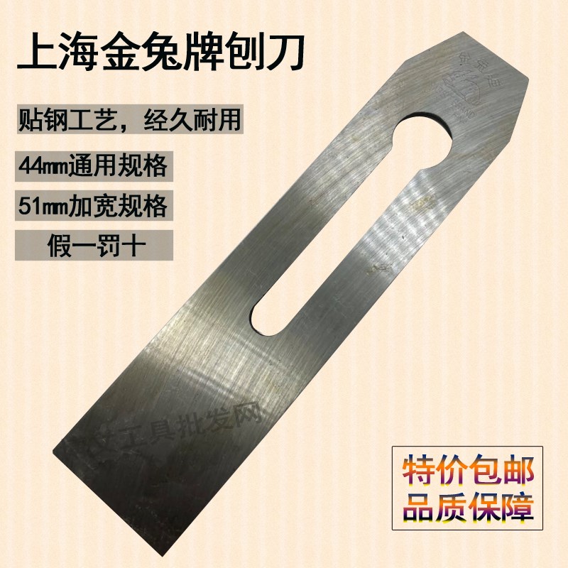 德國日本正品上海金兔刨刀木刨刨刀片一級貼鋼刨刃高速鋼木工
