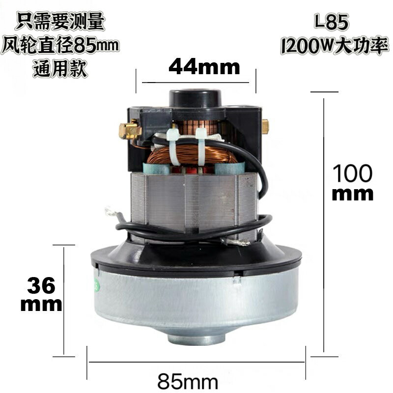 【臺灣公司 可開發票】吸塵器電機1200W大功率國產手持吸塵器220V風機馬達L85通用電機