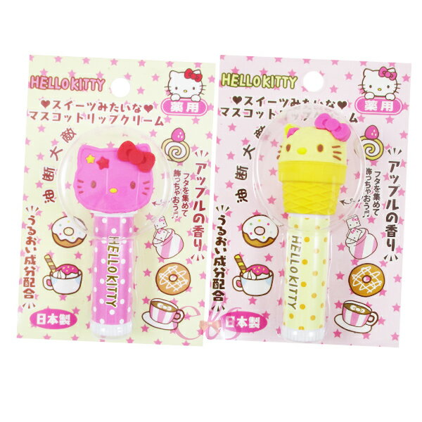 日本 凱蒂貓 HELLO KITTY 蘋果香味護唇膏 粉色餅乾/冰淇淋 2.6g 兩款供選 ☆艾莉莎ELS☆☆艾莉莎ELS☆