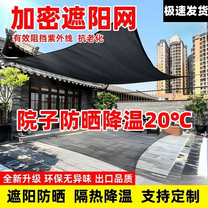 免運 附發票 公司貨 遮陽網加密加厚防曬網農用大棚家用庭院陽臺戶外汽車隔熱遮陰黑網 快速發貨