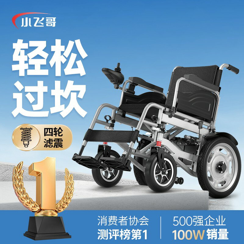 {臺灣公司貨 可打統編}【國家補貼】小飛哥電動輪椅老人專用智慧全自動老年殘疾人折疊