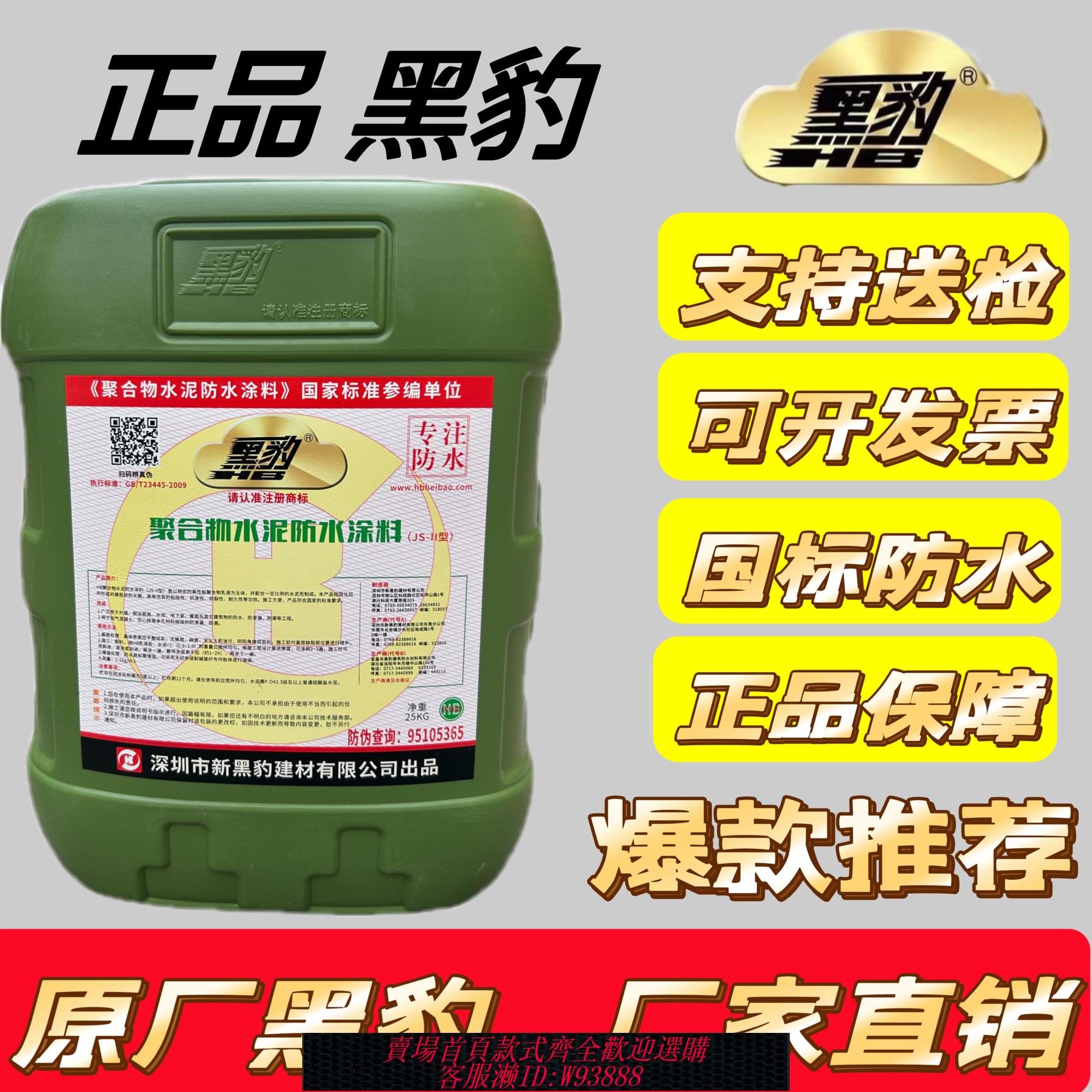 {臺灣公司貨 可打統編}黑豹防水膠塗料正品家用廁所衛生間屋頂外墻防漏水聚合物水泥基