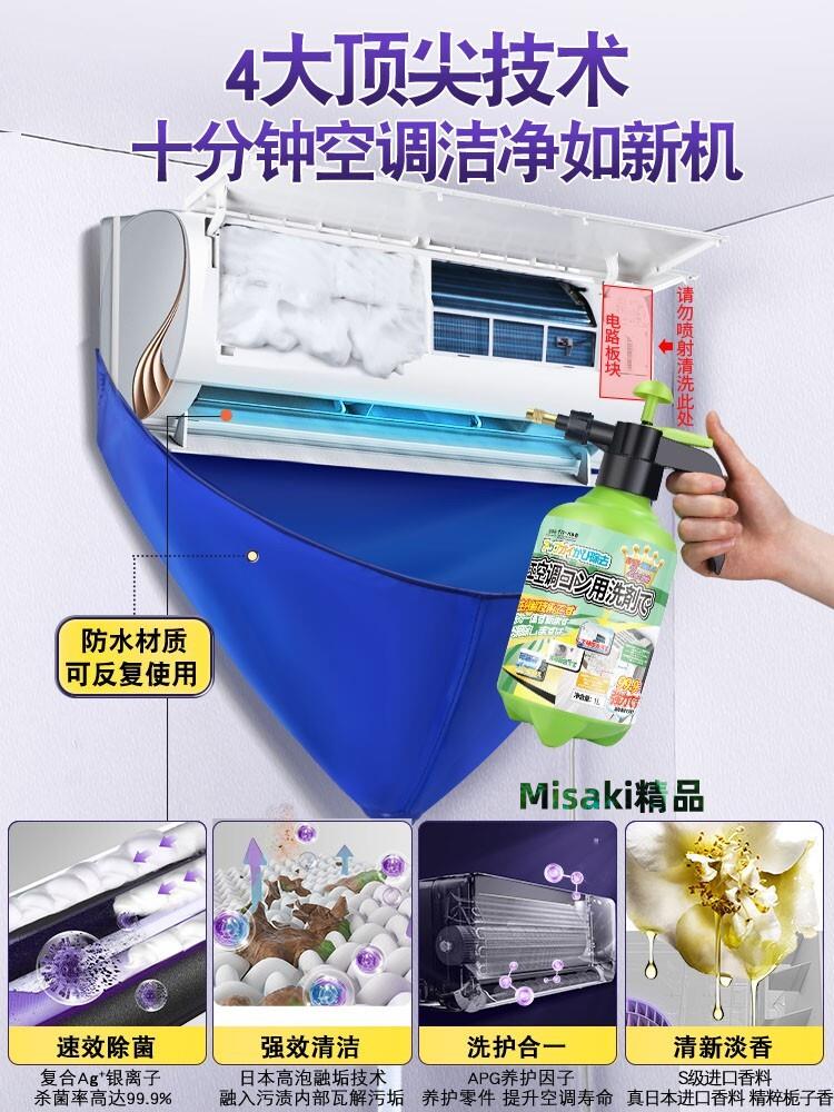 洗空調內機清洗劑全套工具家用凈化去汙外機滌塵專用殺菌消毒神器-Misaki精品