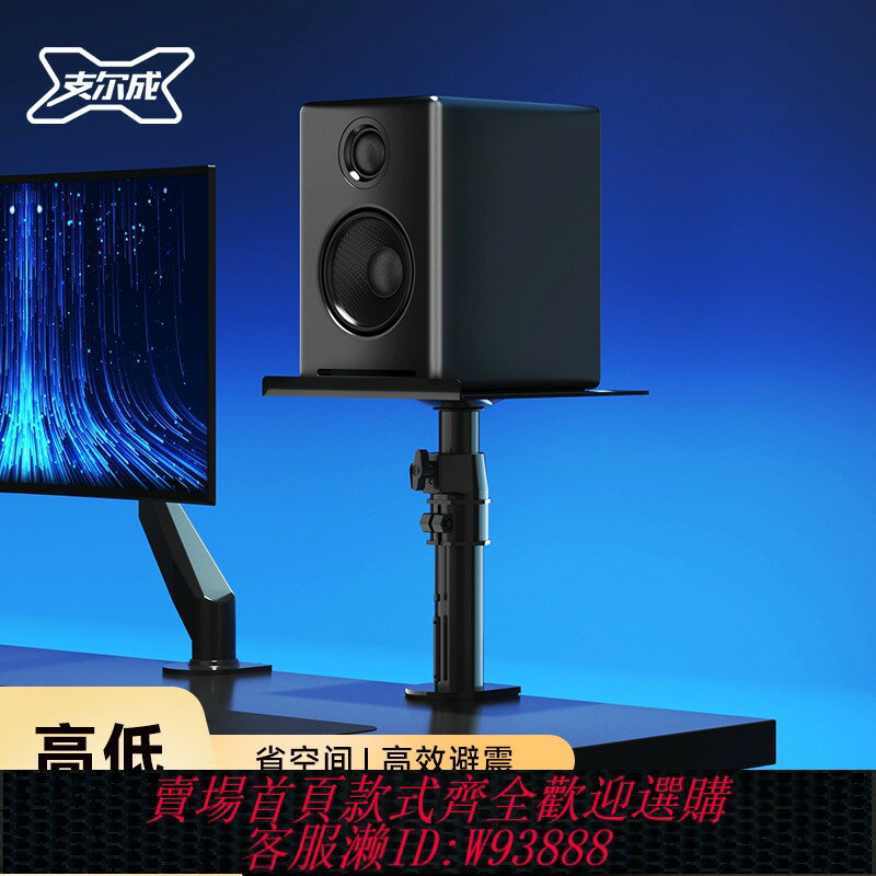 {臺灣公司貨 可打統編}支爾成音響支架桌面可升降音箱底座環繞哈曼卡頓腳架家用錄制架子