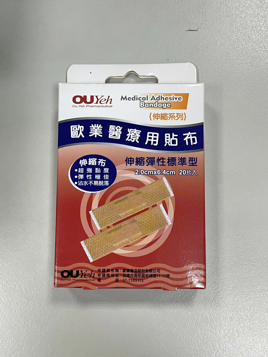 歐業醫療用貼布 伸縮彈性標準型20片入 彈性透氣OK繃