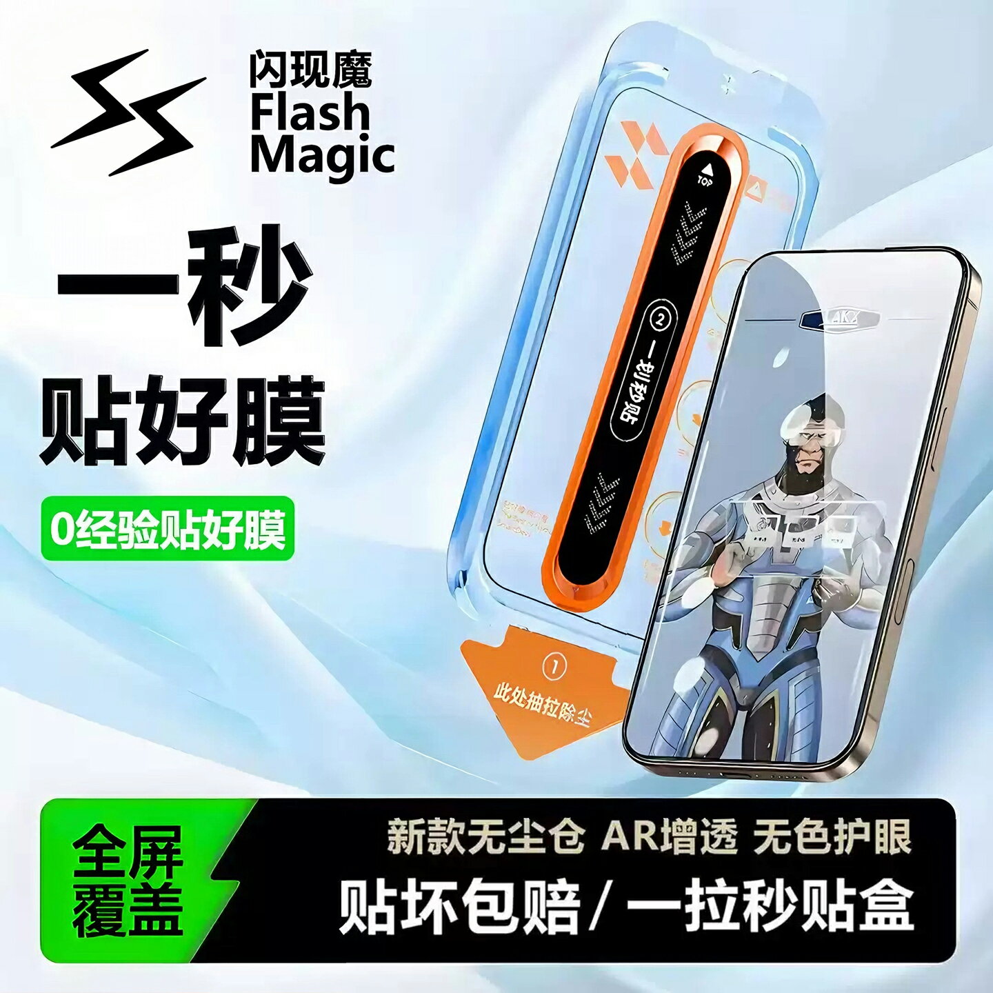 閃現魔適用三星S24鋼化膜三星S24Ulart手機膜三星S24FE全屏保護SM-S24plus無塵倉秒貼膜艙指紋解鎖AR高畫質模