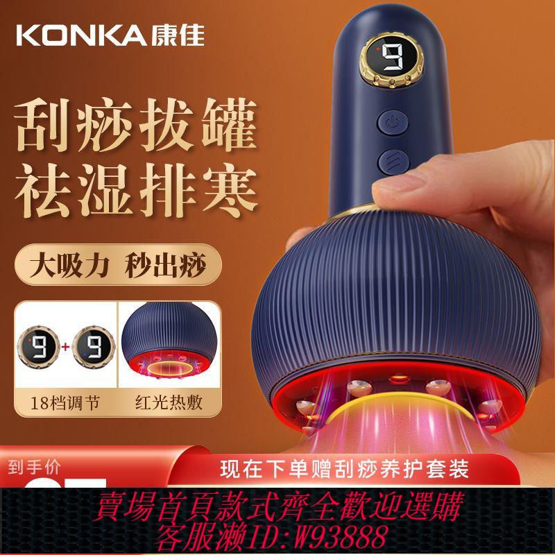 【最低價 公司貨】康佳電動拔罐器刮痧儀器電動經絡刷全身通用淋巴疏通經絡按摩家用