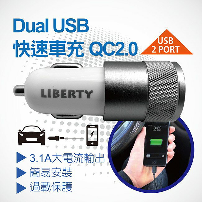 利百代 LB-4703CH 雙USB車充充電器 1入