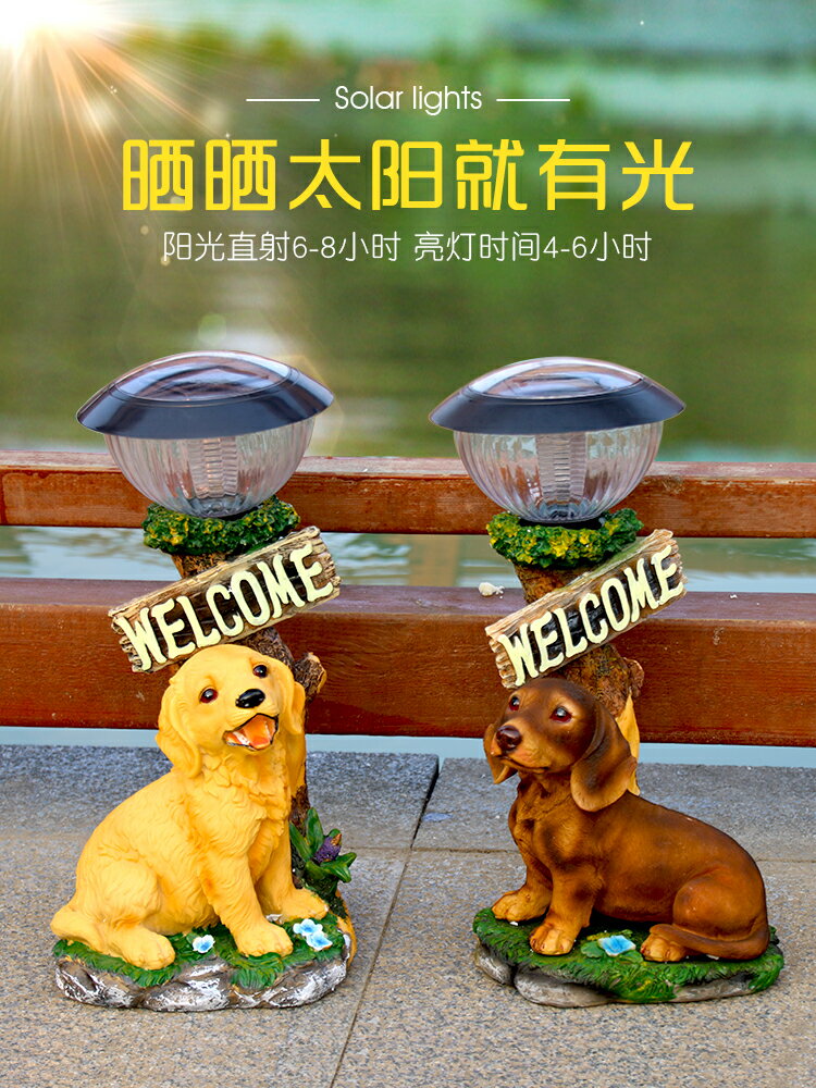 模擬動物小狗太陽能燈裝飾燈歡迎牌戶外庭院花園陽臺門牌創意擺件