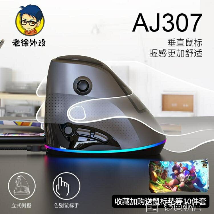 垂直滑鼠老徐外設黑爵AJ307垂直立式滑鼠有線電腦辦公人體工學usb滑鼠滑