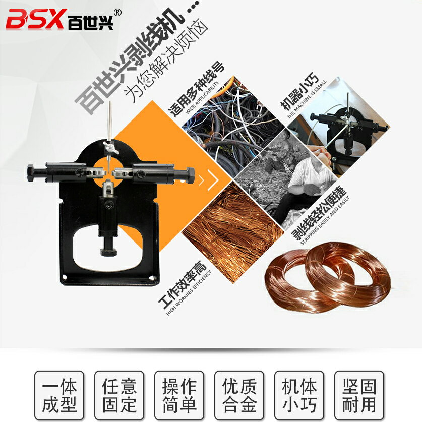 百世兴正品废旧电线剥皮机 电缆剥皮机 家用小型手动拨线机扒皮机