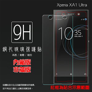 超高規格強化技術 Sony Xperia XA1 Ultra G3226 鋼化玻璃保護貼/高透保護貼/9H/鋼貼/鋼化貼/玻璃貼
