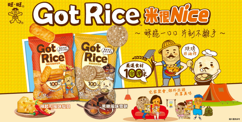 旺旺旗艦店 - 限時優惠好康折扣