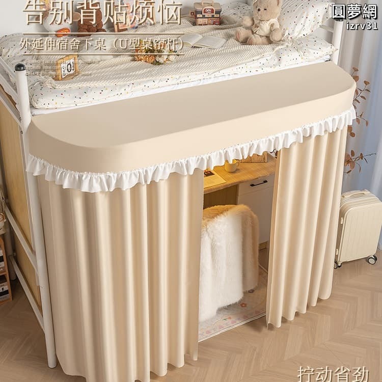 快速出貨 【好物優選】斐藝學生宿舍u型外擴桌簾上床下桌遮擋簾學生寢室遮光防塵隱私簾