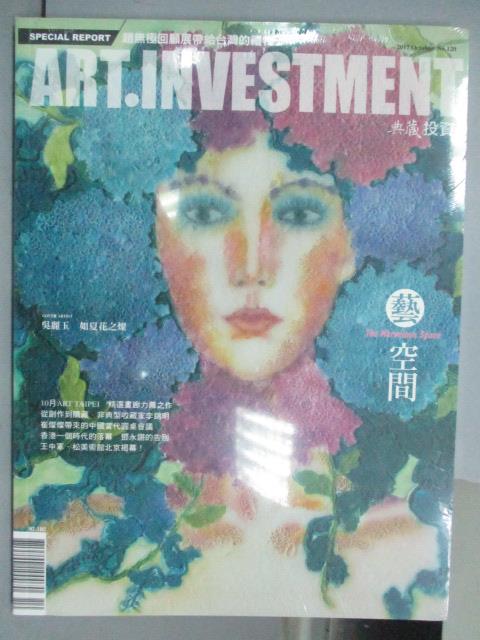 【書寶二手書T1／雜誌期刊_PBM】典藏投資_120期_藝空間_未拆