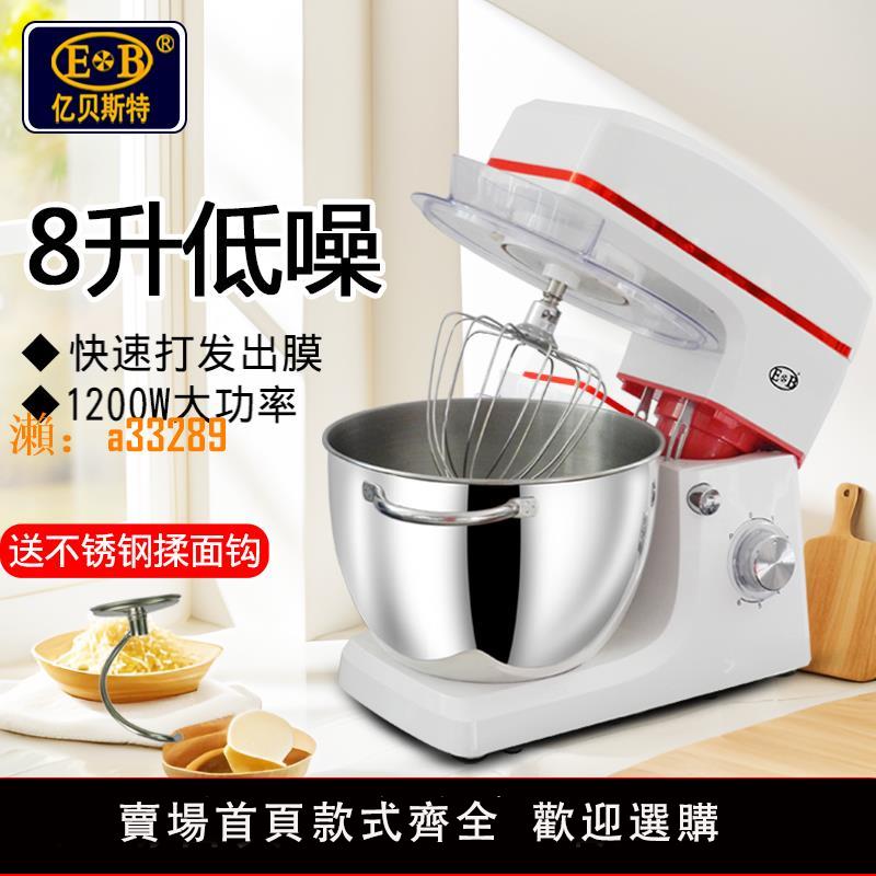 【保固兩年】EB億貝斯特廚師機家用8L揉麵機110V攪拌機打蛋奶油打發和面機商用