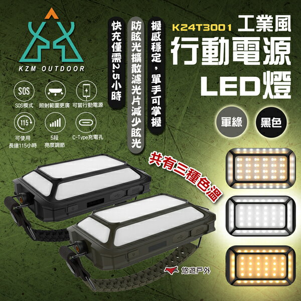 【KZM】工業風行動電源LED燈(軍綠/黑色) K24T3O01 燈 燈具 LED燈 露營燈 充電式燈 露營 悠遊戶外