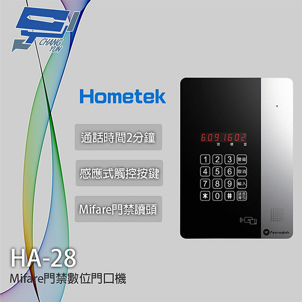昌運監視器 Hometek HA-28 Mifare 門禁數位門口機 感應式觸控按鍵 訪客語音導引【夏日限時優惠中 再享點數回饋】