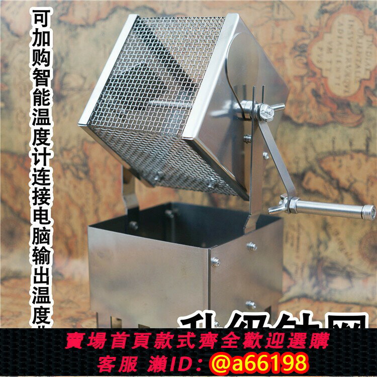 【臺灣公司 可開發票】咖啡豆 手搖烘豆機 中式直火手網小方塊家用自動紅外烤籠鈦網戶外
