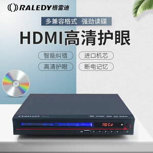 CD/DVD播放機 格雷迪119高清dvd播放機 vcd影碟機 cd播放器 全格式碟機 家庭家用U盤 全館免運