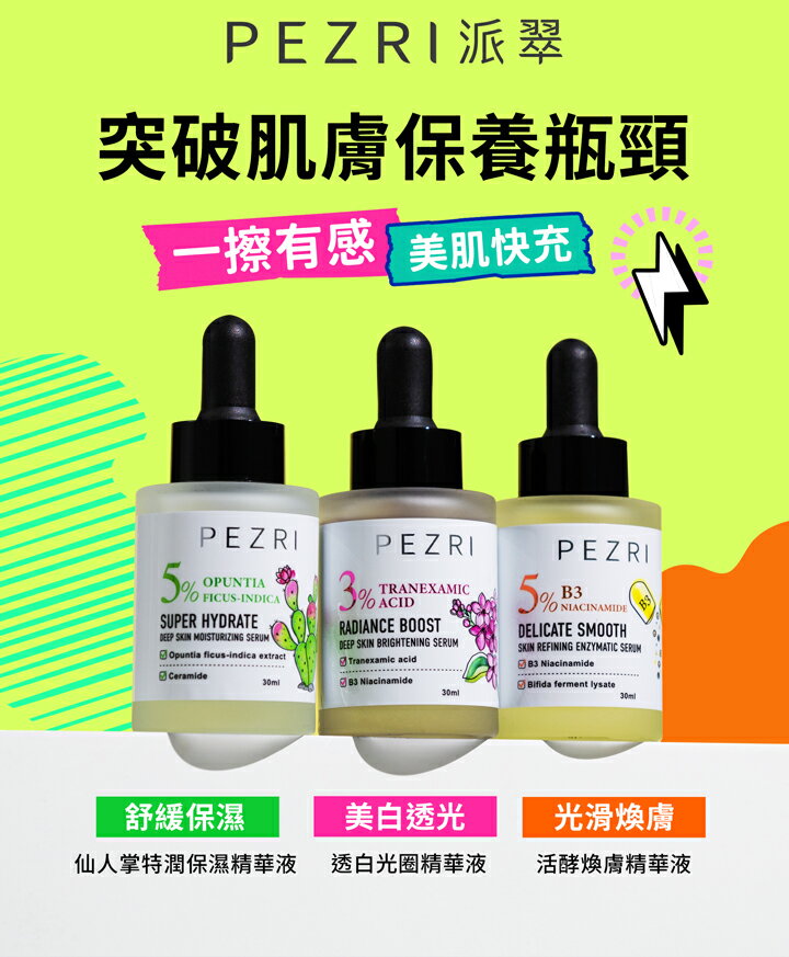 RADIQUEEN 仙人掌保濕/透白光圈/活酵煥膚精華液30ml 多款可選 (樂天韓國女神 河智媛推薦)-PEZRI派翠｜【海昌派翠 美麗健康生活館】