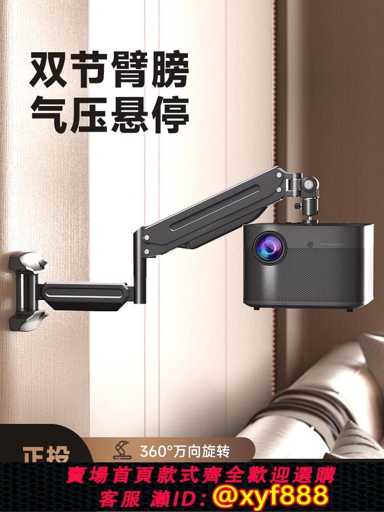 {可打統編 保固一年}投影儀支架壁掛墻壁掛墻吊裝360旋轉升降2025大雲臺適用於極米z6x小米redmi堅果當貝床頭墻