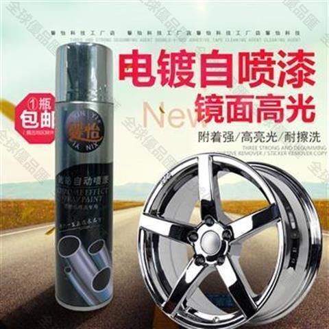 【全球優品匯】汽車輪轂噴漆電鍍銀鍍鉻自噴漆不銹鋼圈修復金屬翻新鏡面車標改色