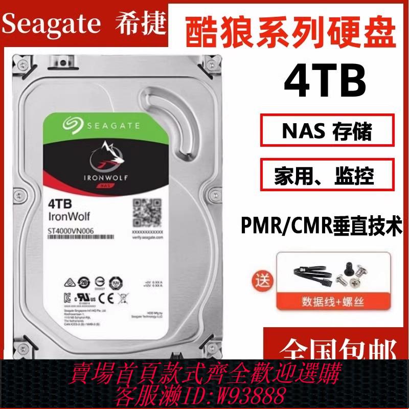 {臺灣公司貨 可打統編}希捷酷狼4T NAS儲存伺服器企業級專用 臺式機機械硬碟ST4000VN006