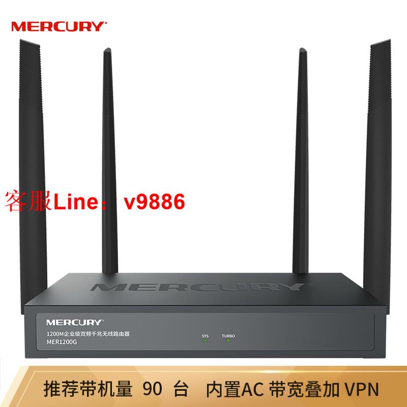 【最低價】【公司貨】水星MER1200G千兆企業級無線路由器家用大功率高速穿墻智慧wifi公司辦公商用雙頻5G多wan口MER3000G