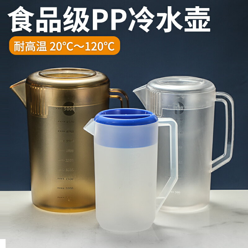 冷水壺塑料大容量防爆家用商用創意茶壺餐廳飯店奶茶店大排檔冷熱