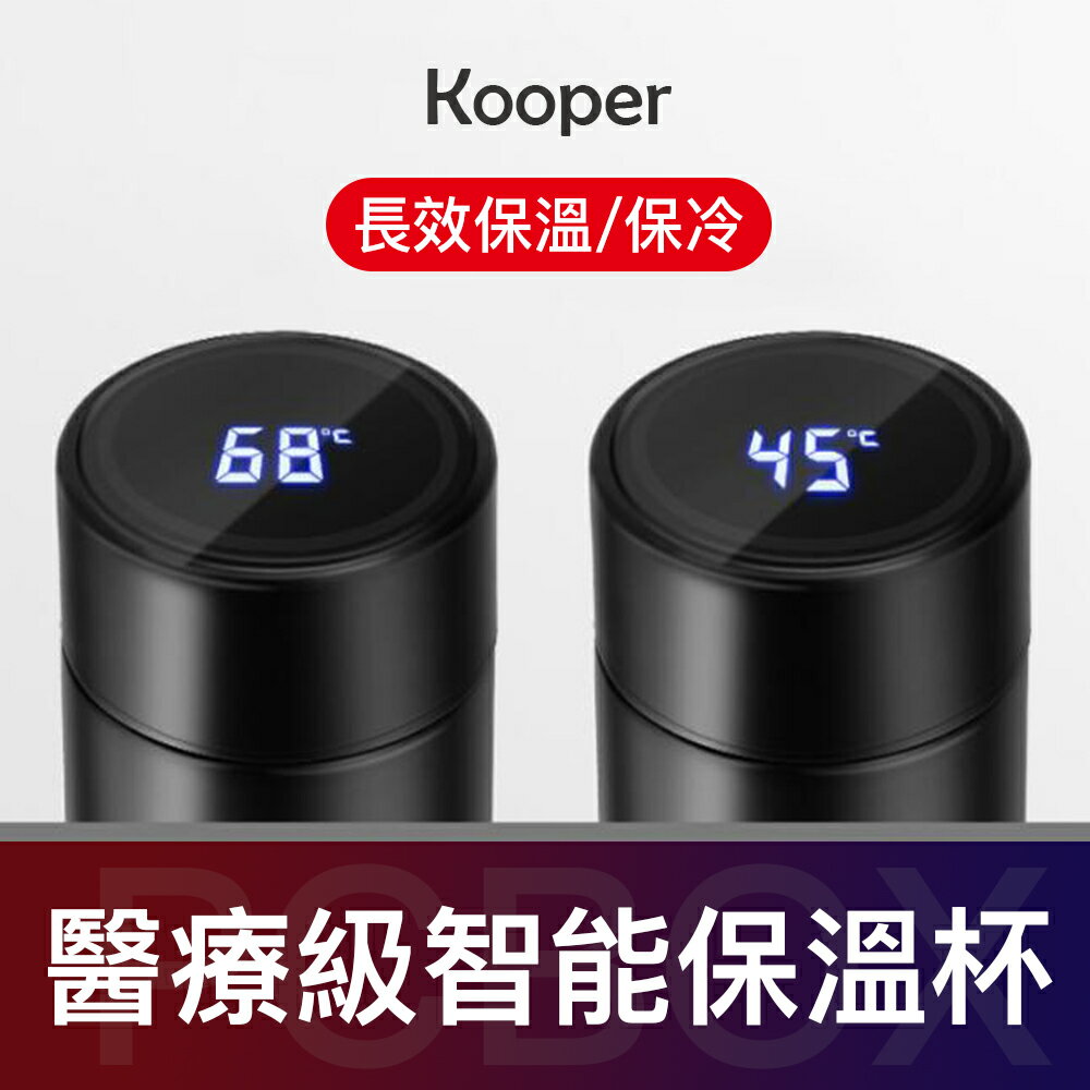 【Kooper】2021 醫療級316智能保溫杯 智能測溫 可換電池 (二入組)