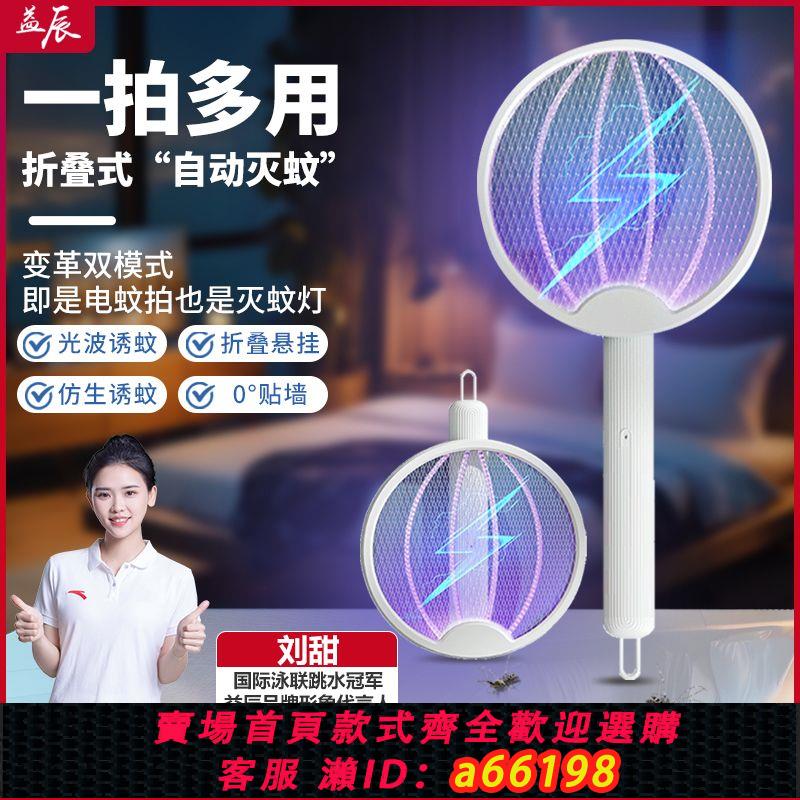 【臺灣公司 可開發票】益辰可折疊電蚊拍新款強力誘蚊滅蚊神器家用可充電二合一電蚊拍