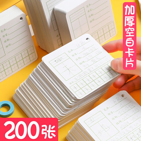 空白卡片卡紙英文單詞生字卡留言硬紙卡片紙英語手寫創意diy寫字自制識字白色手繪硬質環扣式隨身小學生紙卡 協貿國際日用品生活5館 空白卡片卡紙英文單詞生字卡留言硬紙卡片紙英語手寫創意diy寫字自制識字白色手繪硬質環扣式隨身小學生紙卡 協貿國際日用品生活5館