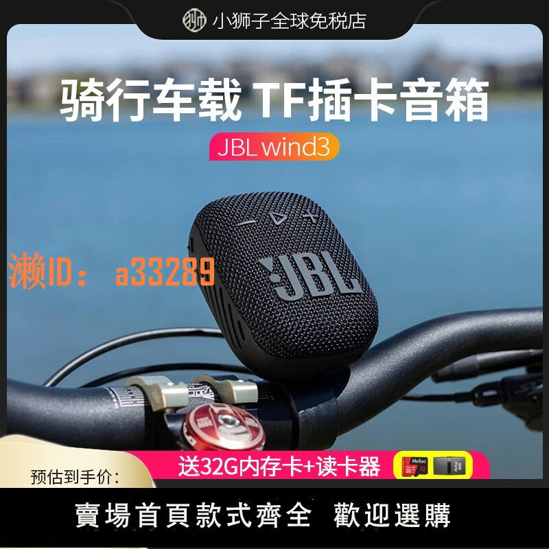 【可開發票】JBL WIND3無線藍芽音箱TF插卡戶外便攜自行車騎行車載音響收音機