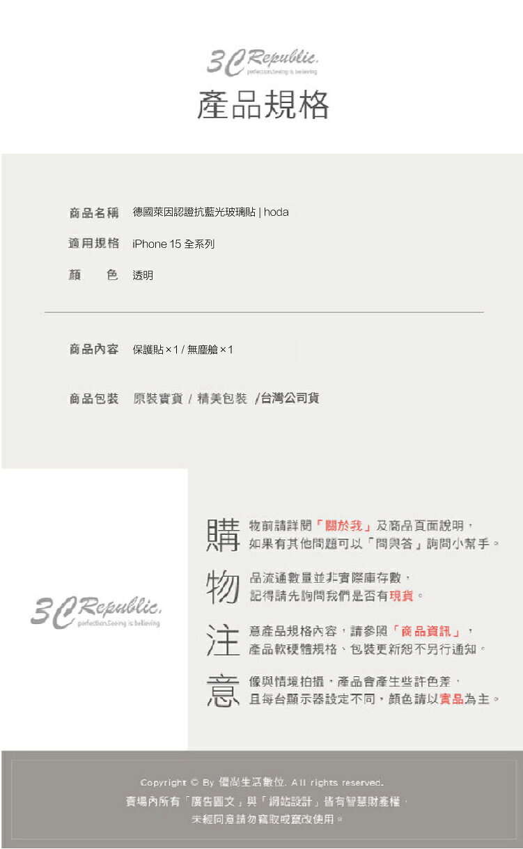 hoda 9H 德國萊茵 抗藍光 防刮貼 保護貼 玻璃貼 螢幕貼 適 iPhone 15 Plus pro Max 7